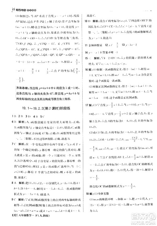 北京教育出版社2024年春1+1轻巧夺冠优化训练八年级数学下册人教版答案