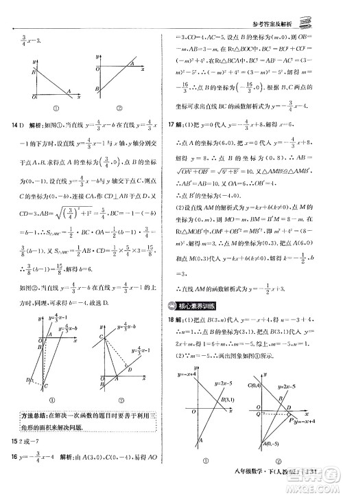 北京教育出版社2024年春1+1轻巧夺冠优化训练八年级数学下册人教版答案