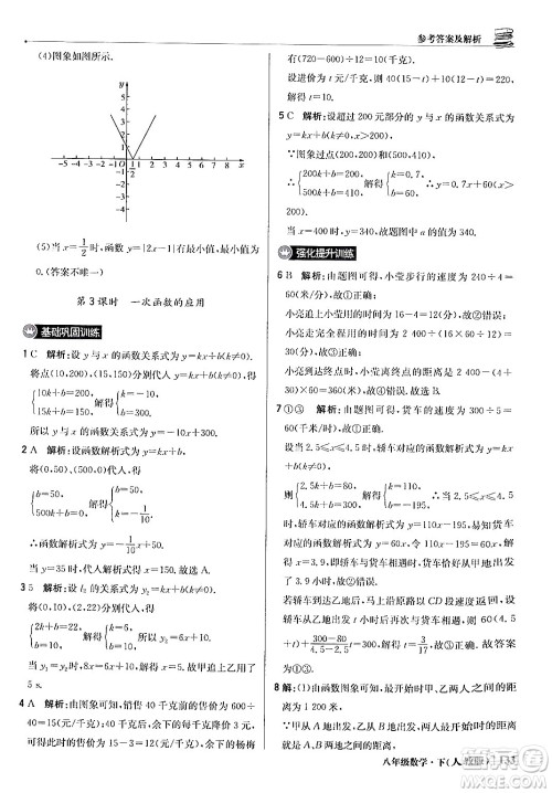 北京教育出版社2024年春1+1轻巧夺冠优化训练八年级数学下册人教版答案