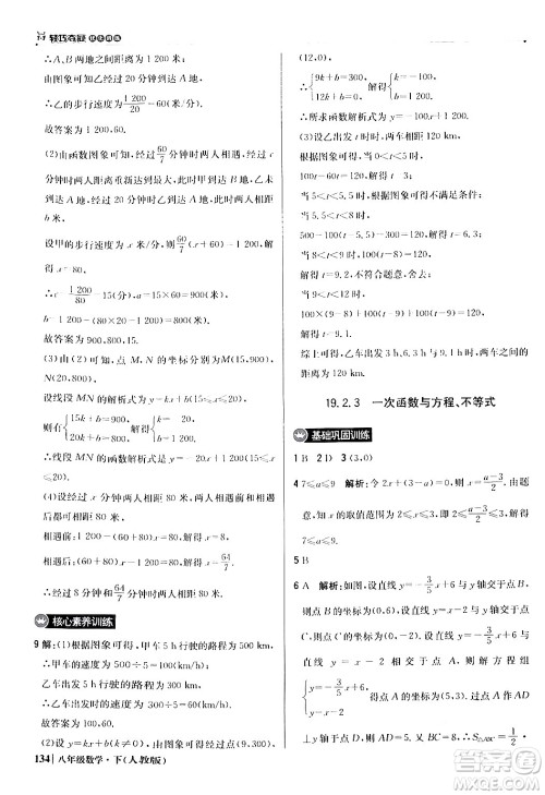 北京教育出版社2024年春1+1轻巧夺冠优化训练八年级数学下册人教版答案