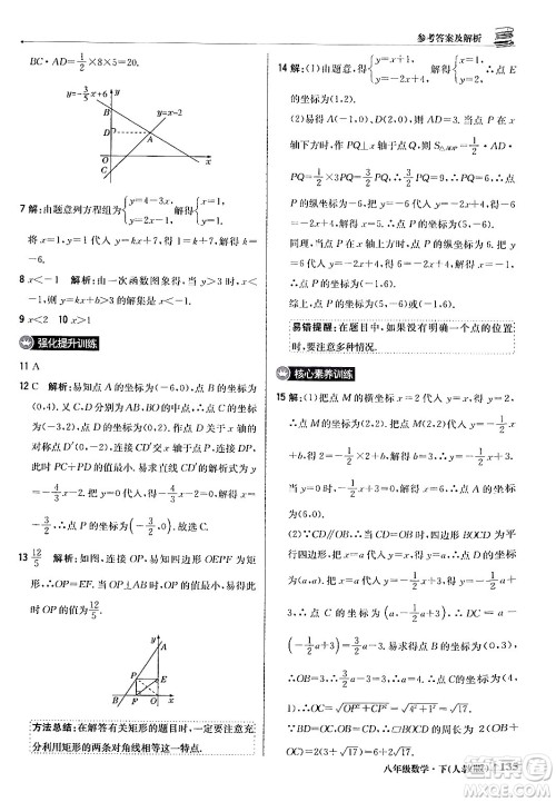 北京教育出版社2024年春1+1轻巧夺冠优化训练八年级数学下册人教版答案