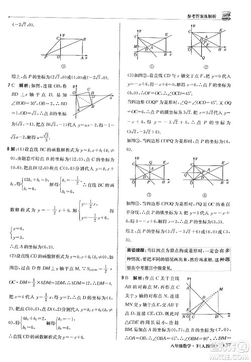 北京教育出版社2024年春1+1轻巧夺冠优化训练八年级数学下册人教版答案