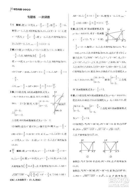 北京教育出版社2024年春1+1轻巧夺冠优化训练八年级数学下册人教版答案