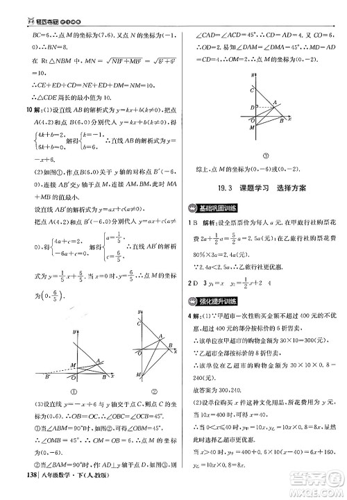 北京教育出版社2024年春1+1轻巧夺冠优化训练八年级数学下册人教版答案