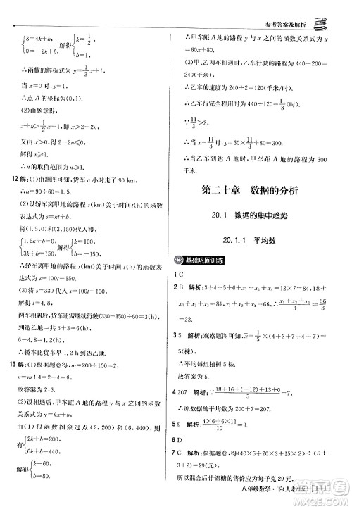 北京教育出版社2024年春1+1轻巧夺冠优化训练八年级数学下册人教版答案