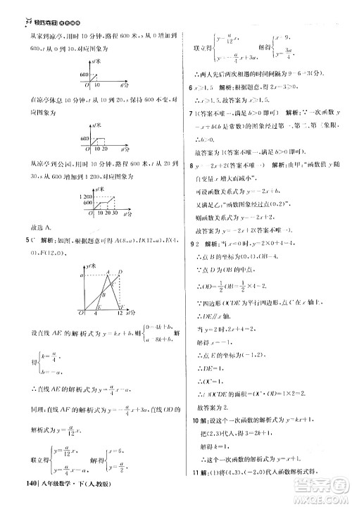 北京教育出版社2024年春1+1轻巧夺冠优化训练八年级数学下册人教版答案