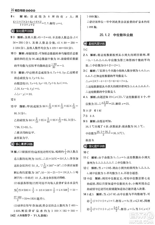 北京教育出版社2024年春1+1轻巧夺冠优化训练八年级数学下册人教版答案