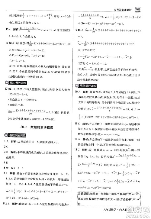 北京教育出版社2024年春1+1轻巧夺冠优化训练八年级数学下册人教版答案