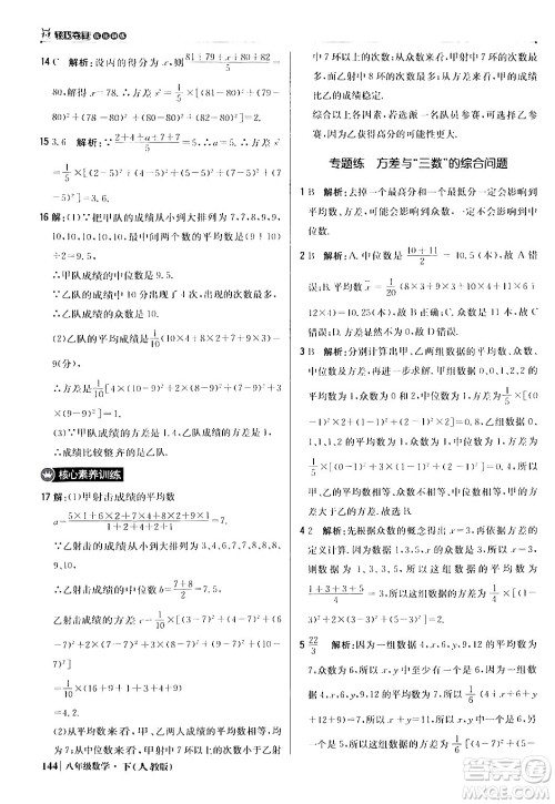 北京教育出版社2024年春1+1轻巧夺冠优化训练八年级数学下册人教版答案