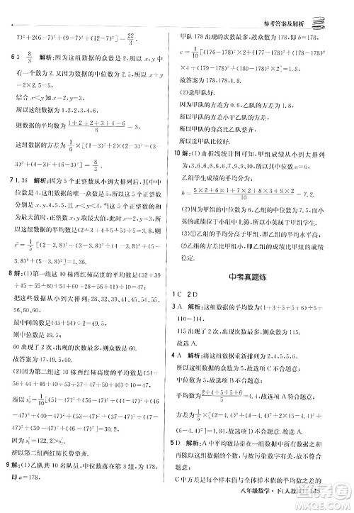 北京教育出版社2024年春1+1轻巧夺冠优化训练八年级数学下册人教版答案