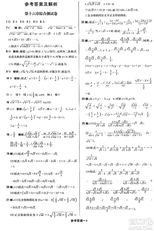 北京教育出版社2024年春1+1轻巧夺冠优化训练八年级数学下册人教版答案