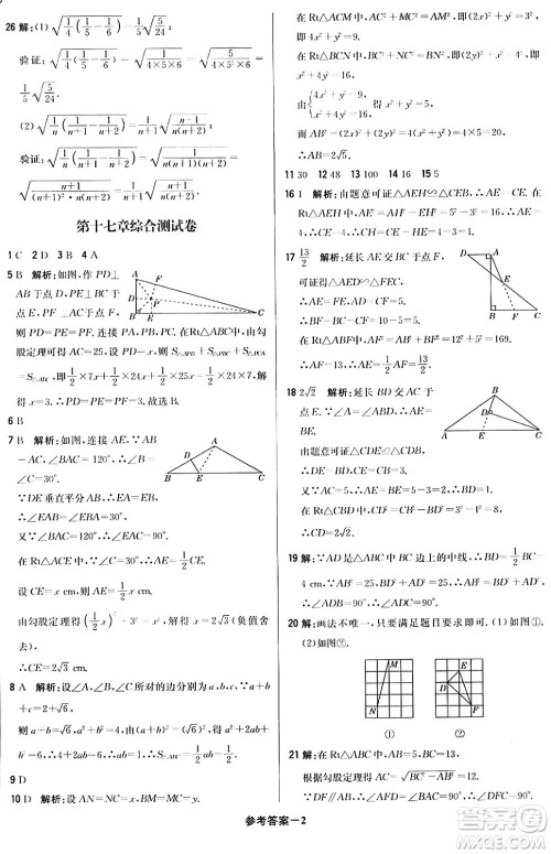 北京教育出版社2024年春1+1轻巧夺冠优化训练八年级数学下册人教版答案