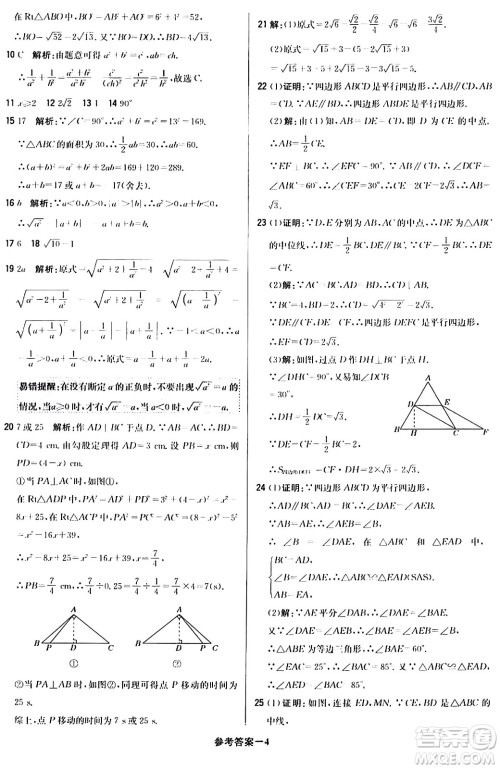 北京教育出版社2024年春1+1轻巧夺冠优化训练八年级数学下册人教版答案