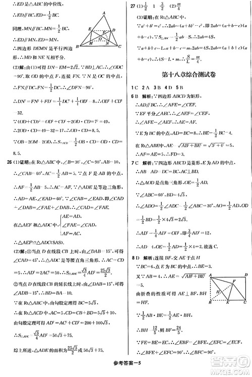 北京教育出版社2024年春1+1轻巧夺冠优化训练八年级数学下册人教版答案