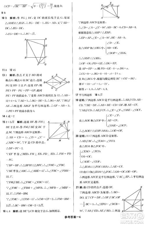北京教育出版社2024年春1+1轻巧夺冠优化训练八年级数学下册人教版答案