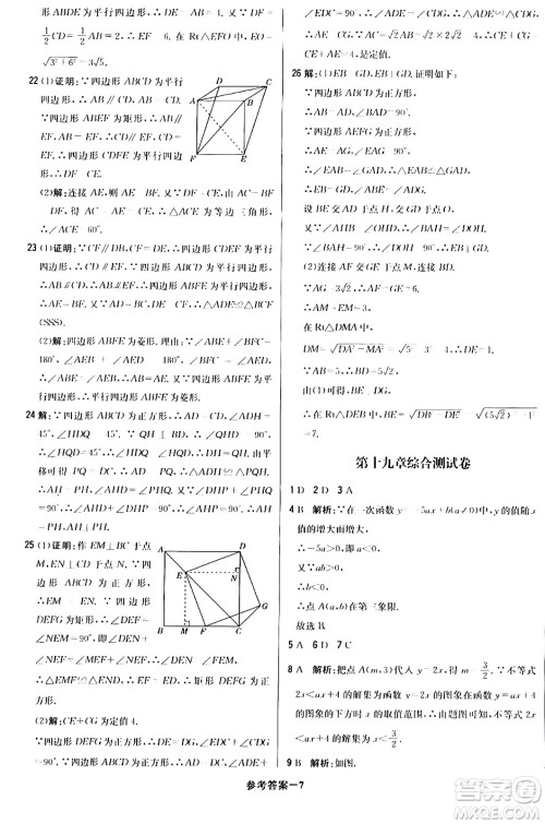 北京教育出版社2024年春1+1轻巧夺冠优化训练八年级数学下册人教版答案