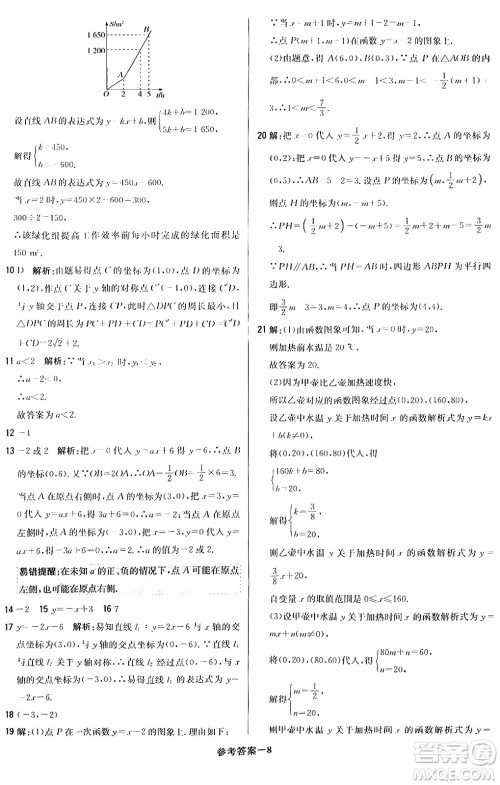 北京教育出版社2024年春1+1轻巧夺冠优化训练八年级数学下册人教版答案