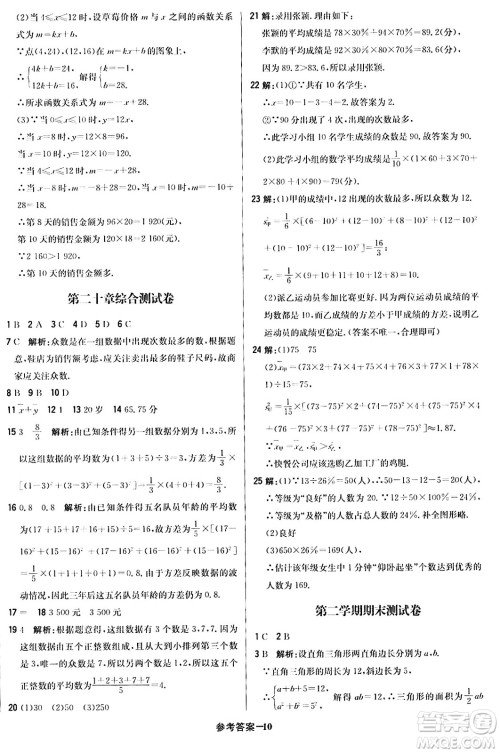 北京教育出版社2024年春1+1轻巧夺冠优化训练八年级数学下册人教版答案