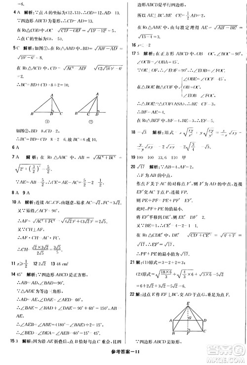 北京教育出版社2024年春1+1轻巧夺冠优化训练八年级数学下册人教版答案