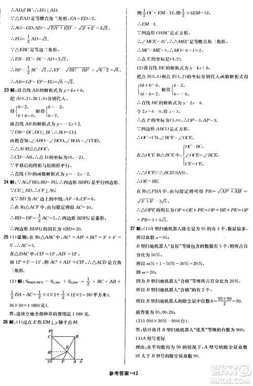 北京教育出版社2024年春1+1轻巧夺冠优化训练八年级数学下册人教版答案