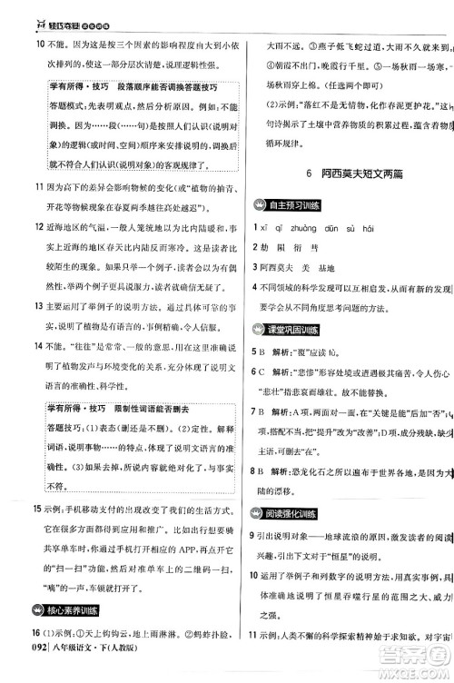 北京教育出版社2024年春1+1轻巧夺冠优化训练八年级语文下册人教版答案 北京教育出版社2024年春1+1轻巧夺冠优化训练八年级语文下册人教版答案