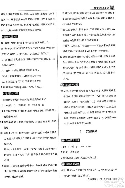 北京教育出版社2024年春1+1轻巧夺冠优化训练八年级语文下册人教版答案 北京教育出版社2024年春1+1轻巧夺冠优化训练八年级语文下册人教版答案