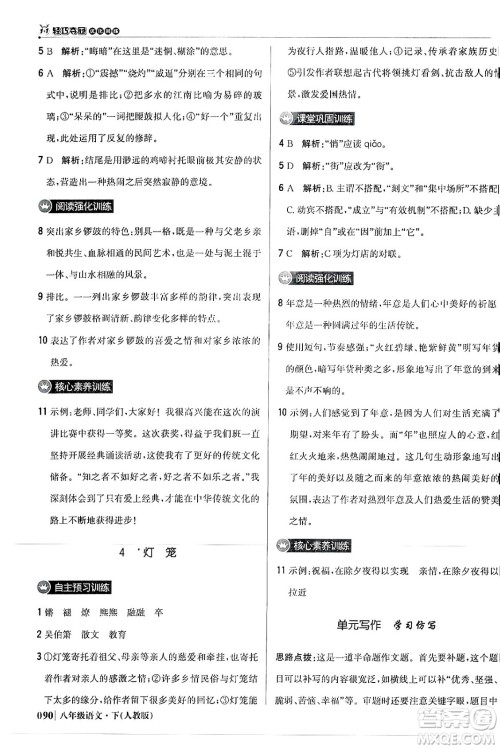 北京教育出版社2024年春1+1轻巧夺冠优化训练八年级语文下册人教版答案 北京教育出版社2024年春1+1轻巧夺冠优化训练八年级语文下册人教版答案
