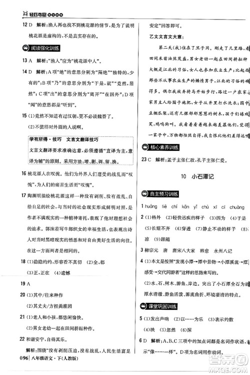 北京教育出版社2024年春1+1轻巧夺冠优化训练八年级语文下册人教版答案 北京教育出版社2024年春1+1轻巧夺冠优化训练八年级语文下册人教版答案