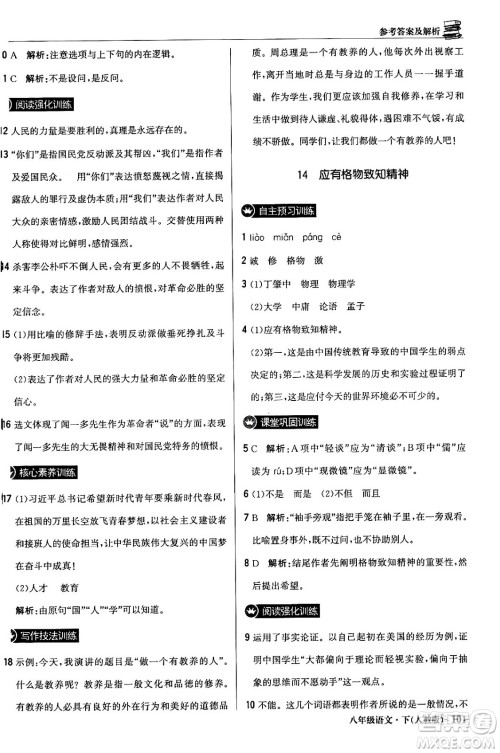 北京教育出版社2024年春1+1轻巧夺冠优化训练八年级语文下册人教版答案 北京教育出版社2024年春1+1轻巧夺冠优化训练八年级语文下册人教版答案