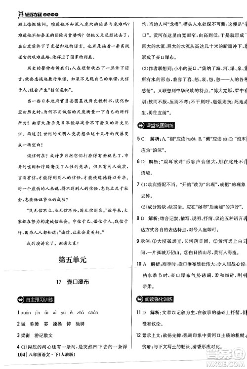 北京教育出版社2024年春1+1轻巧夺冠优化训练八年级语文下册人教版答案 北京教育出版社2024年春1+1轻巧夺冠优化训练八年级语文下册人教版答案