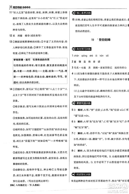 北京教育出版社2024年春1+1轻巧夺冠优化训练八年级语文下册人教版答案 北京教育出版社2024年春1+1轻巧夺冠优化训练八年级语文下册人教版答案