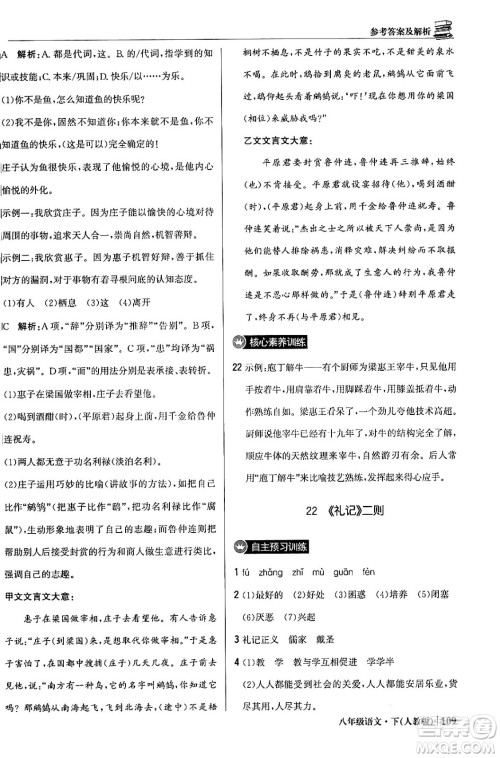 北京教育出版社2024年春1+1轻巧夺冠优化训练八年级语文下册人教版答案 北京教育出版社2024年春1+1轻巧夺冠优化训练八年级语文下册人教版答案