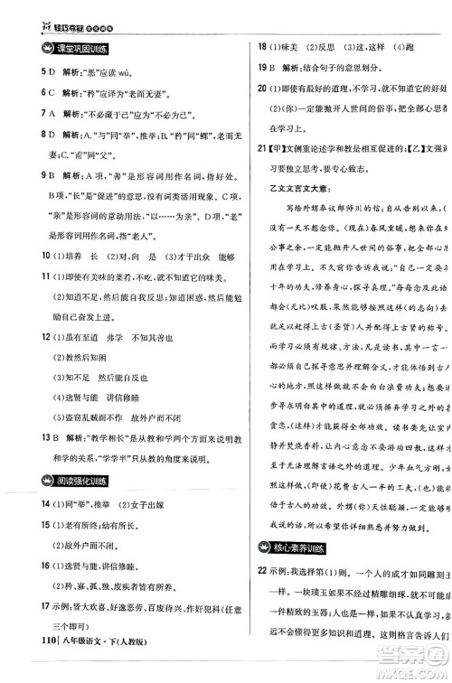 北京教育出版社2024年春1+1轻巧夺冠优化训练八年级语文下册人教版答案 北京教育出版社2024年春1+1轻巧夺冠优化训练八年级语文下册人教版答案