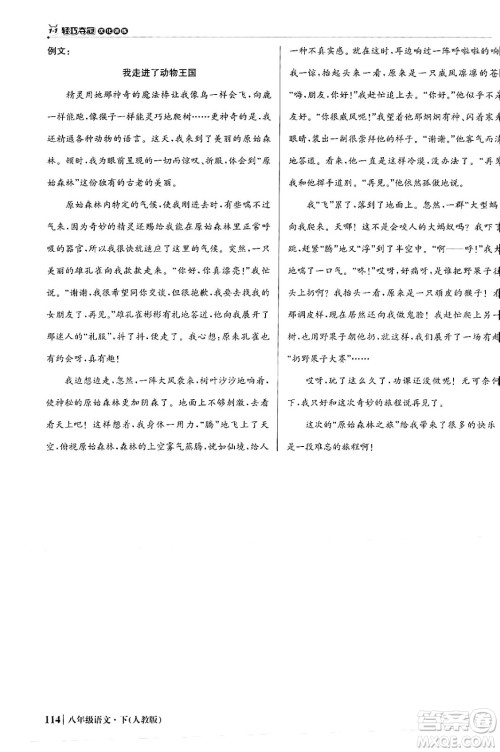 北京教育出版社2024年春1+1轻巧夺冠优化训练八年级语文下册人教版答案 北京教育出版社2024年春1+1轻巧夺冠优化训练八年级语文下册人教版答案