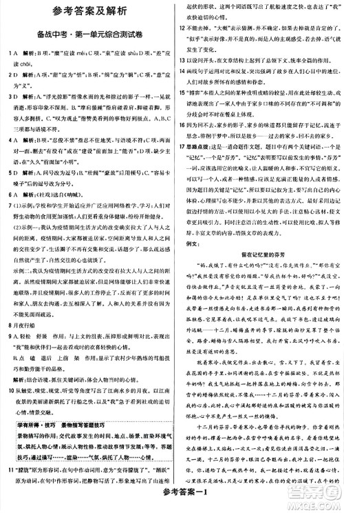 北京教育出版社2024年春1+1轻巧夺冠优化训练八年级语文下册人教版答案 北京教育出版社2024年春1+1轻巧夺冠优化训练八年级语文下册人教版答案