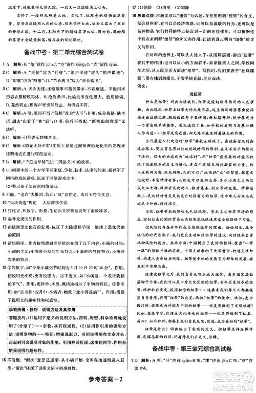 北京教育出版社2024年春1+1轻巧夺冠优化训练八年级语文下册人教版答案 北京教育出版社2024年春1+1轻巧夺冠优化训练八年级语文下册人教版答案