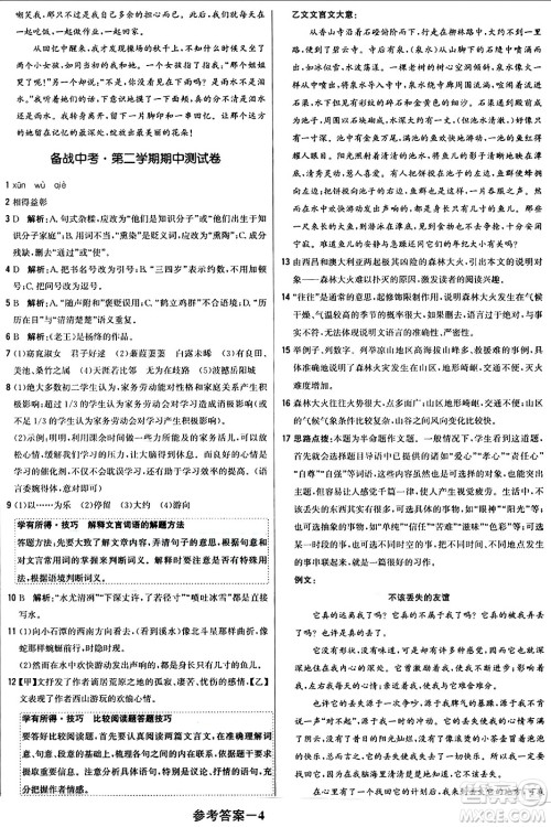 北京教育出版社2024年春1+1轻巧夺冠优化训练八年级语文下册人教版答案 北京教育出版社2024年春1+1轻巧夺冠优化训练八年级语文下册人教版答案