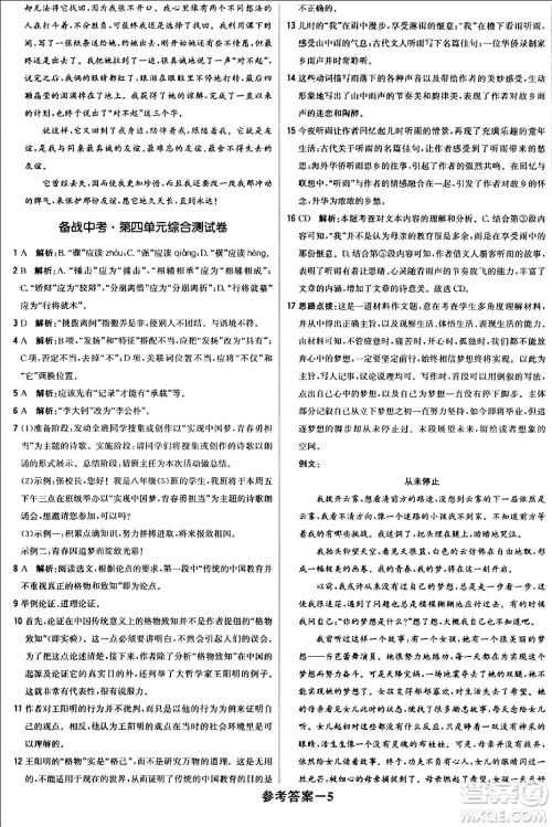 北京教育出版社2024年春1+1轻巧夺冠优化训练八年级语文下册人教版答案 北京教育出版社2024年春1+1轻巧夺冠优化训练八年级语文下册人教版答案