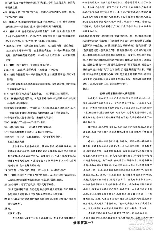 北京教育出版社2024年春1+1轻巧夺冠优化训练八年级语文下册人教版答案 北京教育出版社2024年春1+1轻巧夺冠优化训练八年级语文下册人教版答案