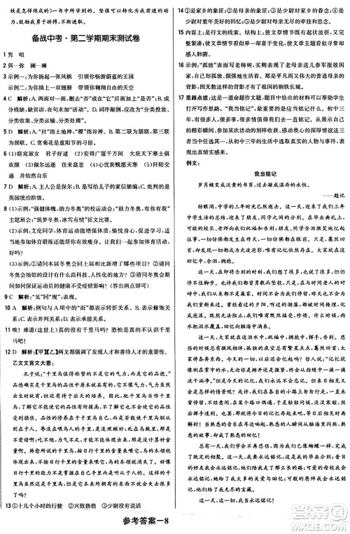 北京教育出版社2024年春1+1轻巧夺冠优化训练八年级语文下册人教版答案 北京教育出版社2024年春1+1轻巧夺冠优化训练八年级语文下册人教版答案