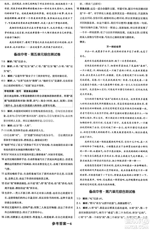 北京教育出版社2024年春1+1轻巧夺冠优化训练八年级语文下册人教版答案 北京教育出版社2024年春1+1轻巧夺冠优化训练八年级语文下册人教版答案