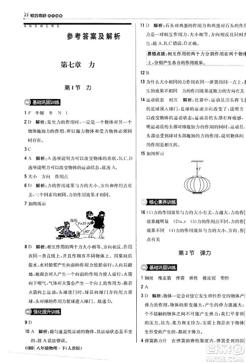 北京教育出版社2024年春1+1轻巧夺冠优化训练八年级物理下册人教版答案