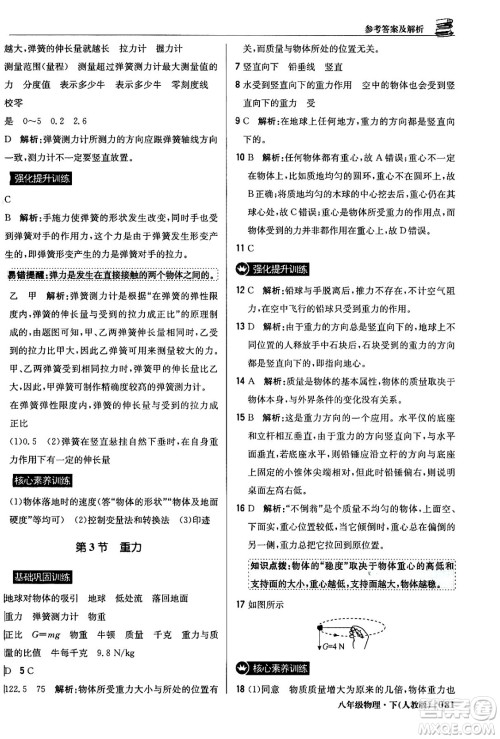 北京教育出版社2024年春1+1轻巧夺冠优化训练八年级物理下册人教版答案 北京教育出版社2024年春1+1轻巧夺冠优化训练八年级物理下册人教版答案