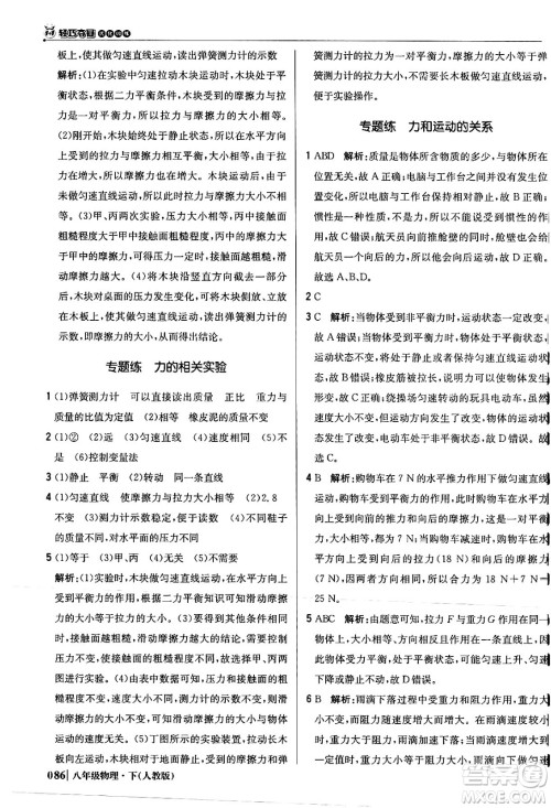北京教育出版社2024年春1+1轻巧夺冠优化训练八年级物理下册人教版答案