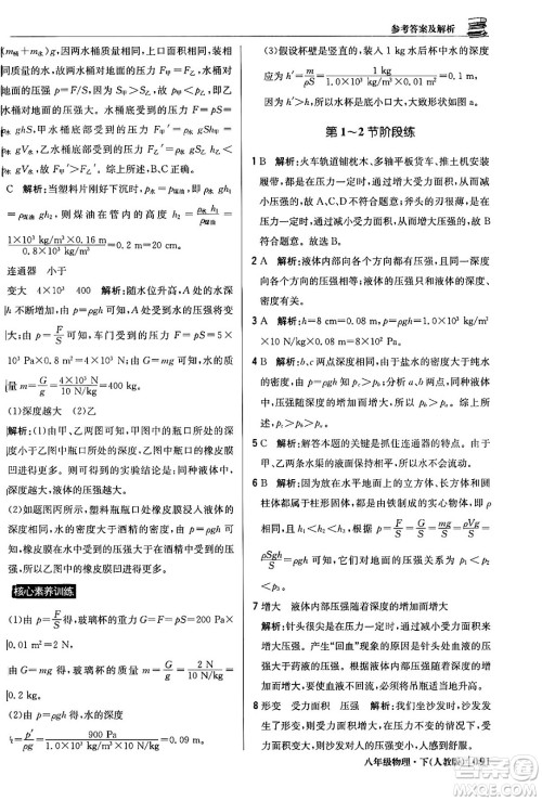 北京教育出版社2024年春1+1轻巧夺冠优化训练八年级物理下册人教版答案