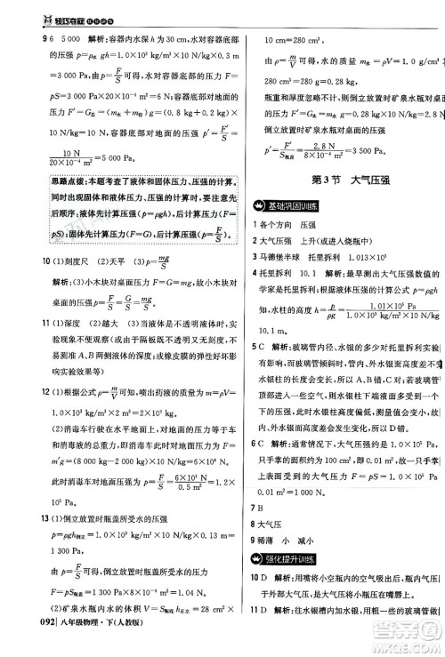 北京教育出版社2024年春1+1轻巧夺冠优化训练八年级物理下册人教版答案