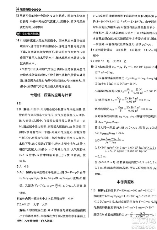 北京教育出版社2024年春1+1轻巧夺冠优化训练八年级物理下册人教版答案