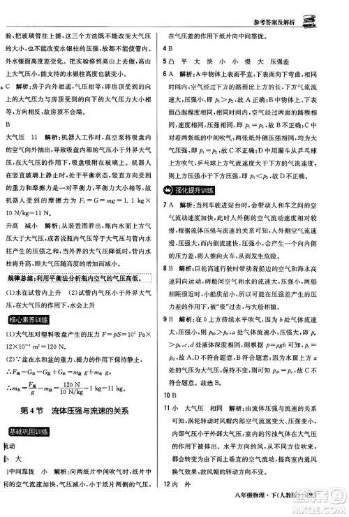 北京教育出版社2024年春1+1轻巧夺冠优化训练八年级物理下册人教版答案 北京教育出版社2024年春1+1轻巧夺冠优化训练八年级物理下册人教版答案