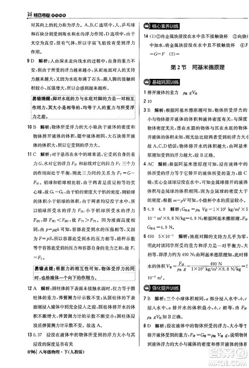 北京教育出版社2024年春1+1轻巧夺冠优化训练八年级物理下册人教版答案