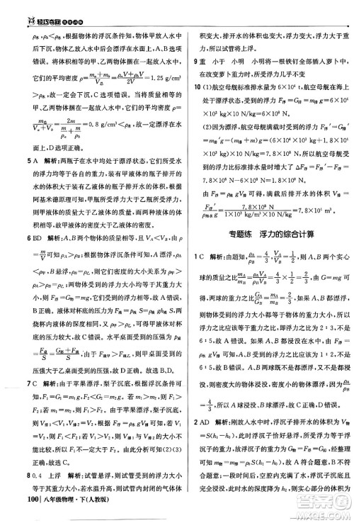 北京教育出版社2024年春1+1轻巧夺冠优化训练八年级物理下册人教版答案